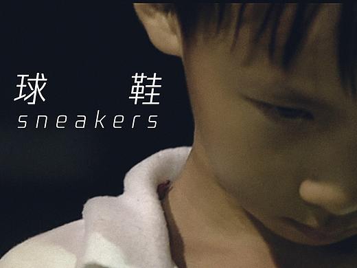 《球鞋》