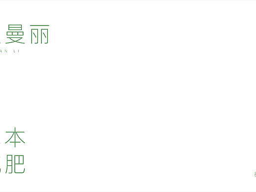 歌曼丽