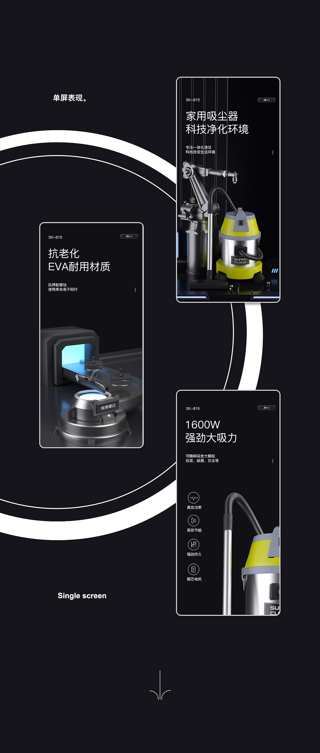 吸尘器详情页设计