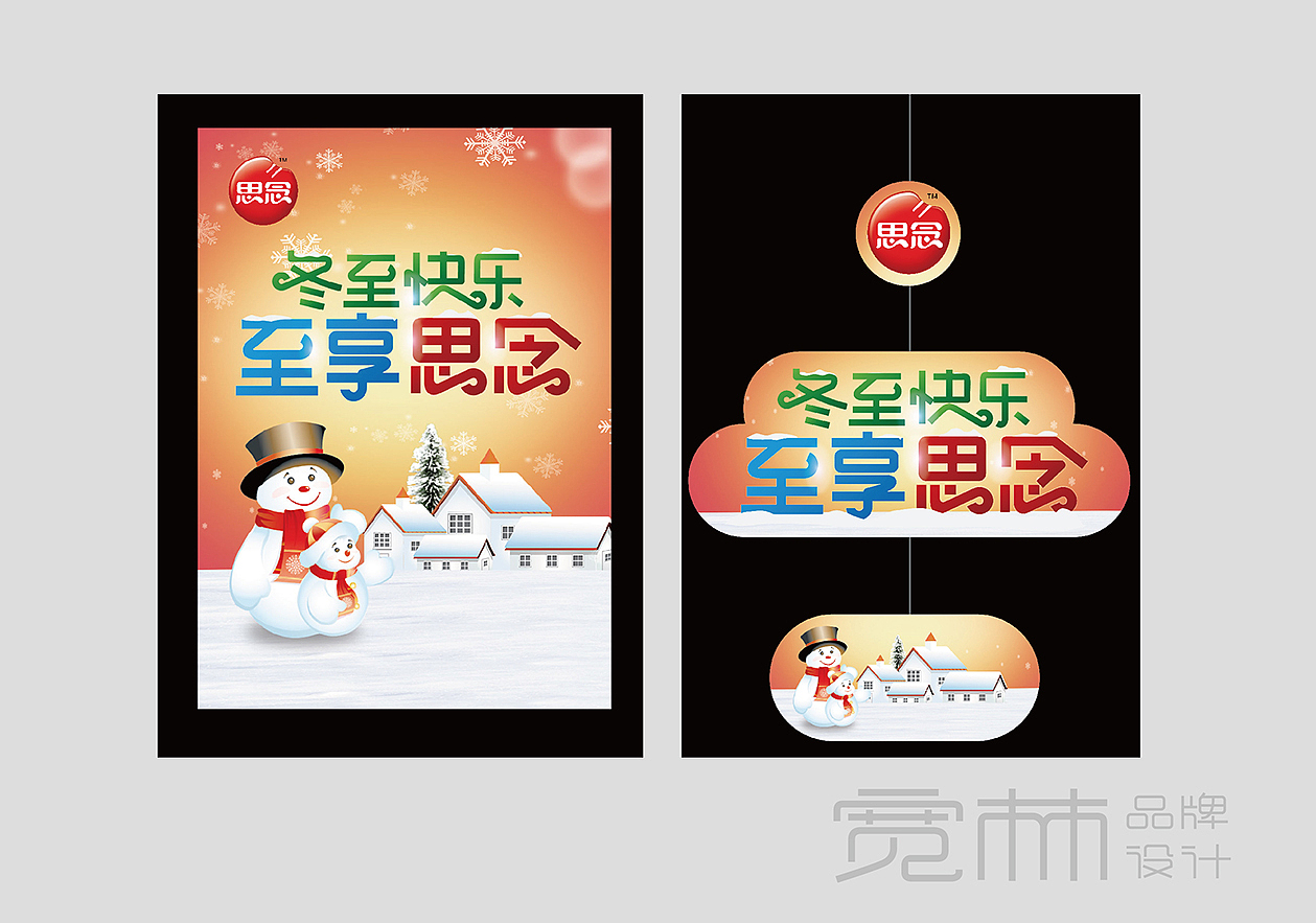 思念冬至物料设计（图ZODcxOTIxMjQ=） - 宣传物料 - 站酷设计师宽林设计刘锋原创素材 - 站酷ZCOOL