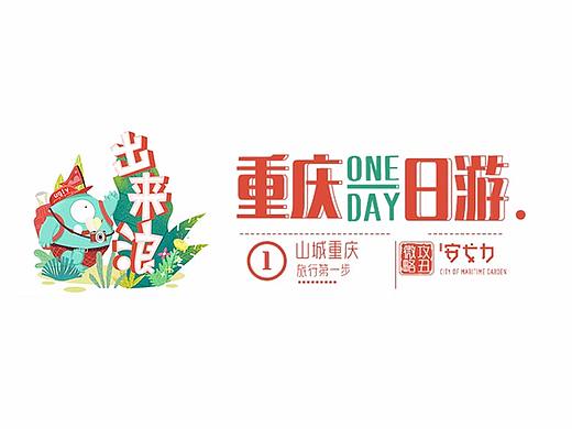山城重庆一日旅游攻略经典路线