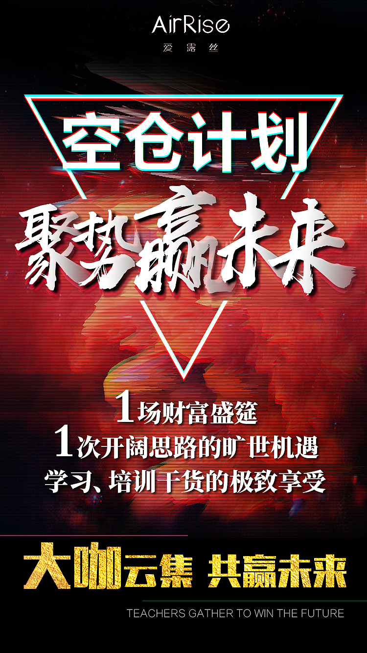 造势海报（图ZMjEzODQwNTgw） - 海报 - 站酷设计师Mengi98原创素材 - 站酷ZCOOL