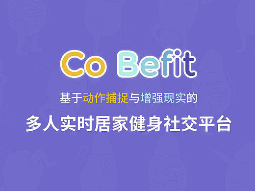 Co befit-基于AIR的多人实时居家健身社交平台