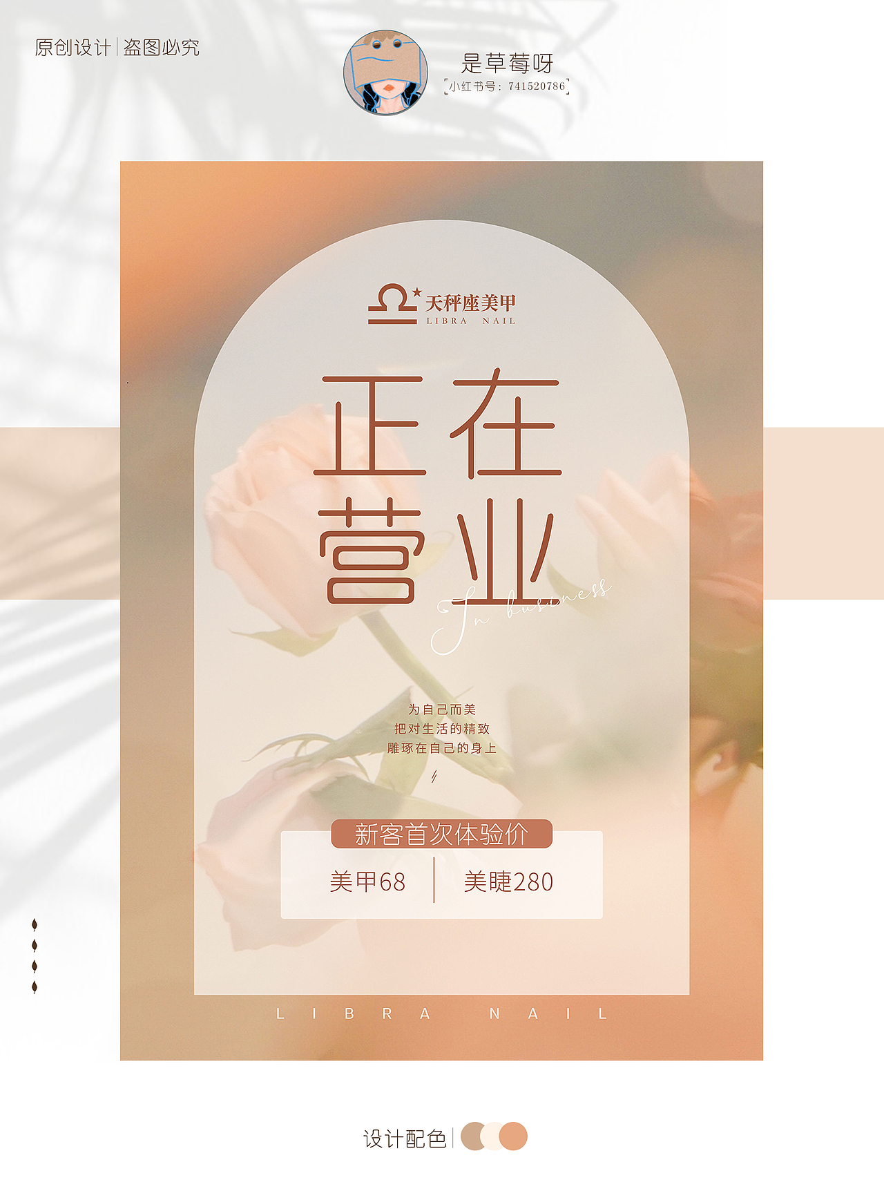 近期美業(yè)海報(bào)合集 | 朋友圈美業(yè)（圖ZMjc4MTk5Mjk2） - 海報(bào) - 站酷設(shè)計(jì)師草莓周原創(chuàng)素材 - 站酷ZCOOL