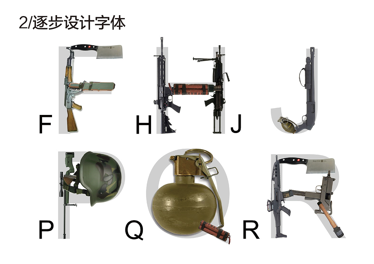 武器 | 英文字母（图ZMzAwODIxMjQ=） - 字体/字形 - 站酷设计师吳文犬原创素材 - 站酷ZCOOL