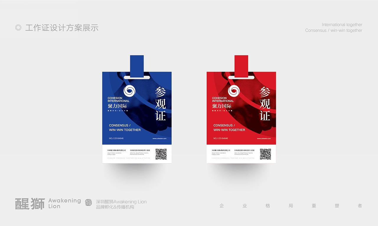 【醒狮】- 聚力国际贸易集团品牌全案