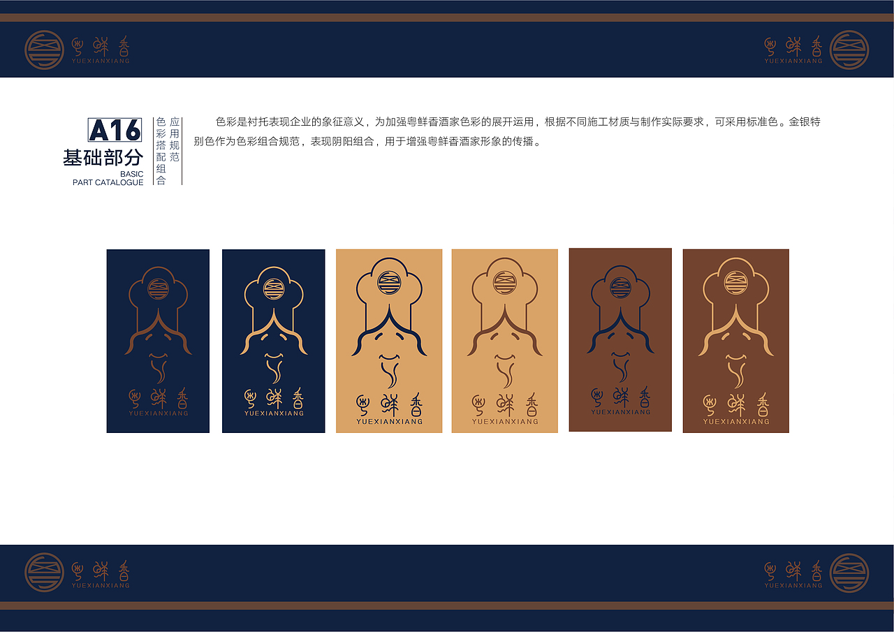 粤鲜香--广式粤菜VIS识别系统与IP吉祥物设计（图ZMTczODQ3ODY0） - 品牌 - 站酷设计师小脑糊原创素材 - 站酷ZCOOL