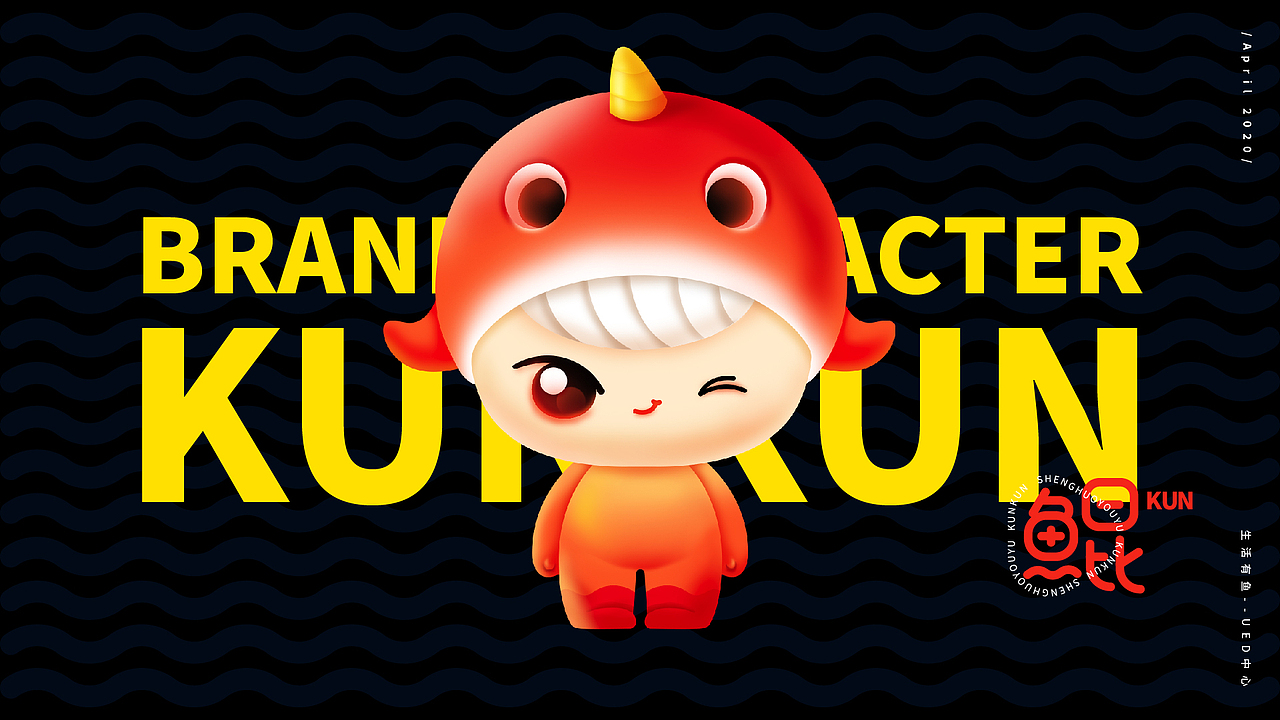 生活有鱼吉祥物