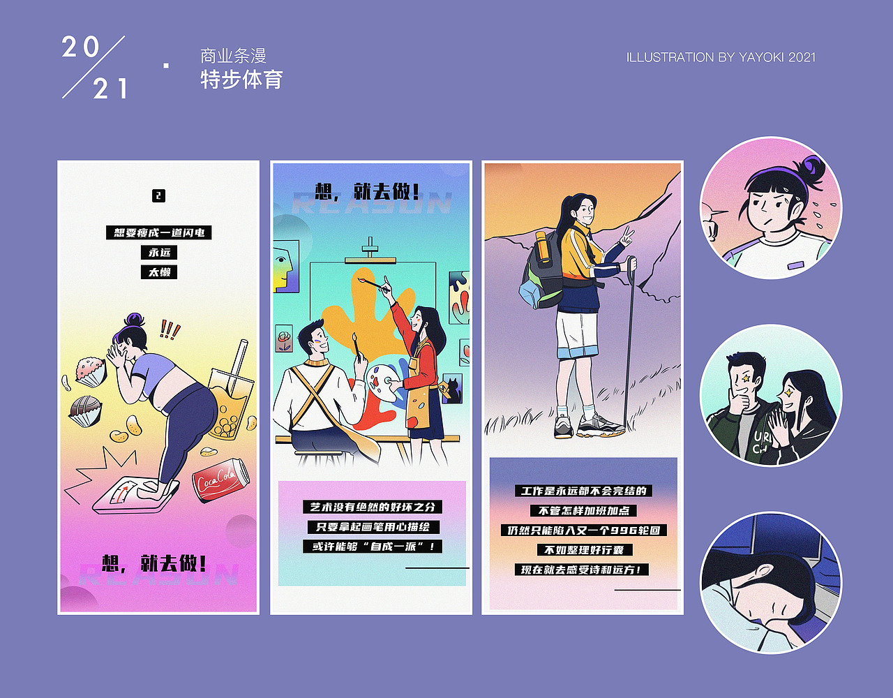 磨力小香2020作品总结（图ZMjQzOTU2NzE2） - 艺术插画 - 站酷设计师Yayoki磨力小香原创素材 - 站酷ZCOOL