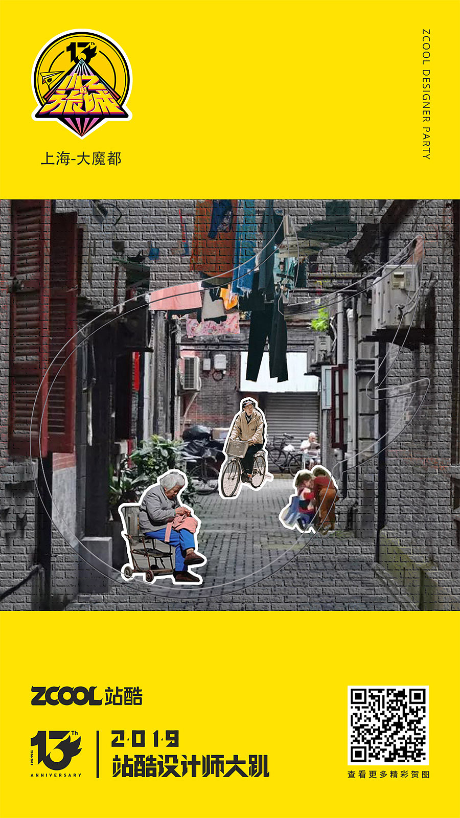 小Z的旅城——上海-大魔都