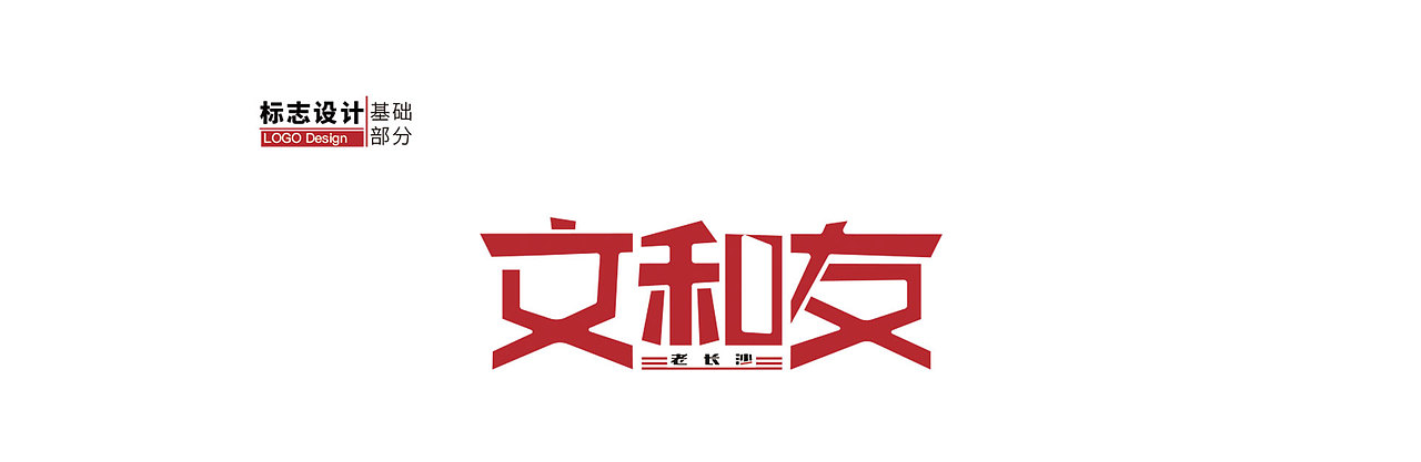 文和友品牌vi参赛作品