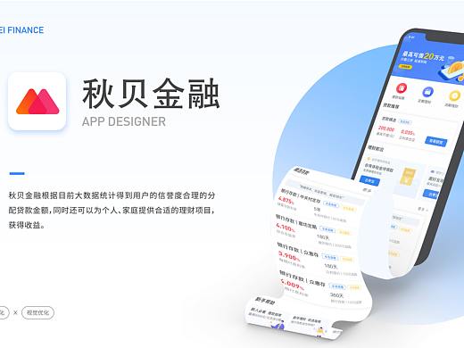 秋贝金融APP