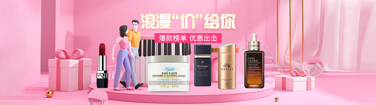 美妆首页轮播海报