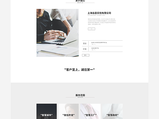 上海谷昌企业改版
