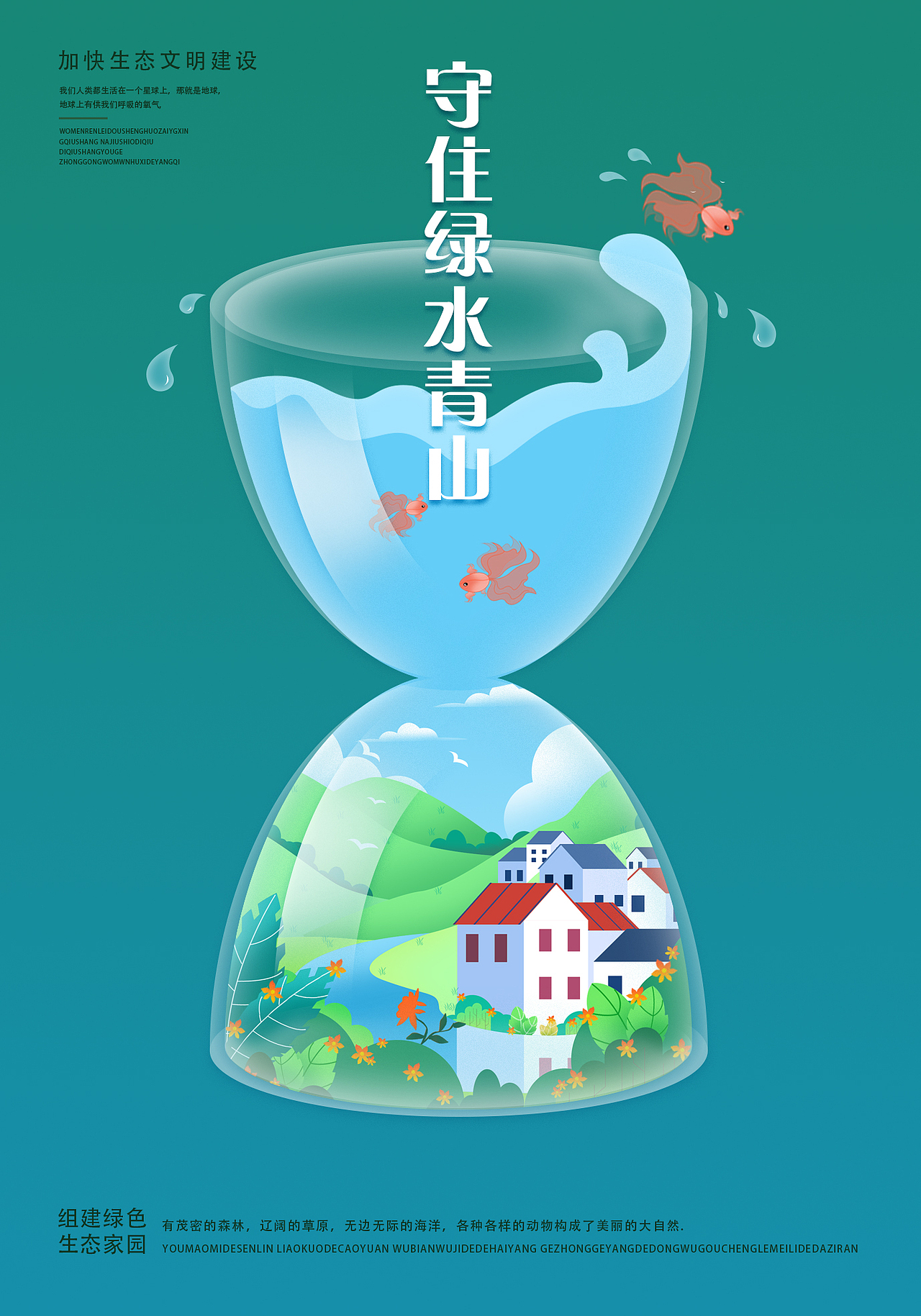 环保 守护绿水青山（图ZMjc2Mjk3NzAw） - 海报 - 站酷设计师星星Stars原创素材 - 站酷ZCOOL