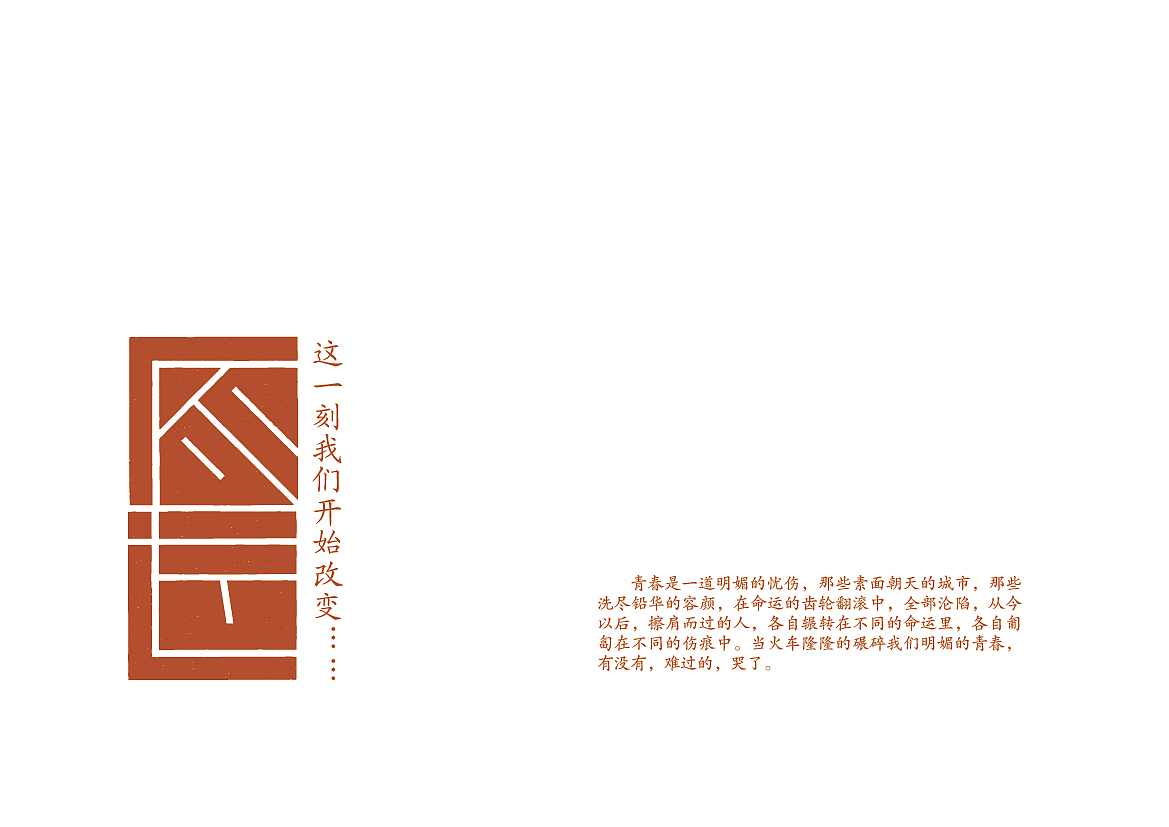 字体设计——命运（图ZMTUwMTQ5NDg=） - 字体/字形 - 站酷设计师闪烁的灵魂原创素材 - 站酷ZCOOL