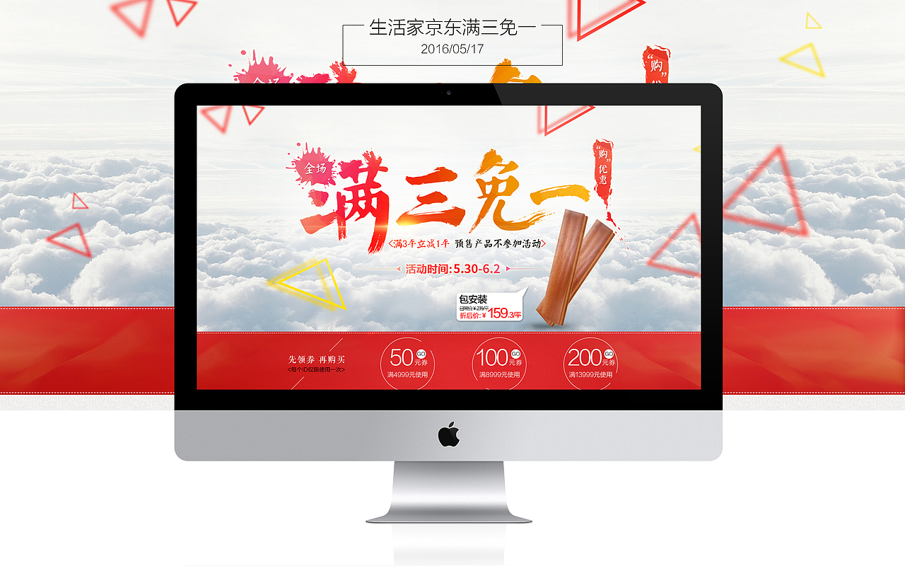 生活家京东满三免一 地板 生活家 首页 电子商务（图ZNTE3MDc2ODQ=） - 电商 - 站酷设计师小飞侠不是小肥侠原创素材 - 站酷ZCOOL