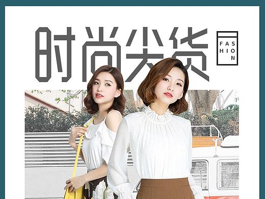 2018天猫女装手机端首页