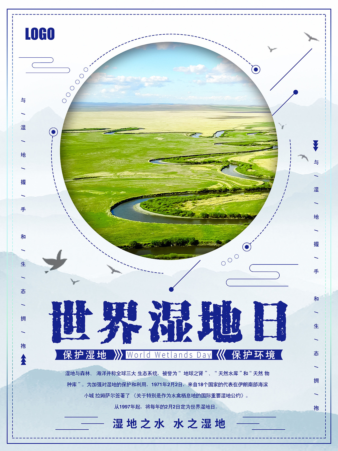 保护湿地保护自然