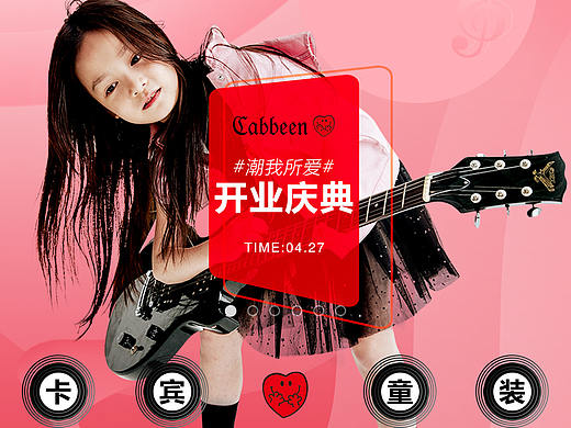 童装店开业庆典活动页