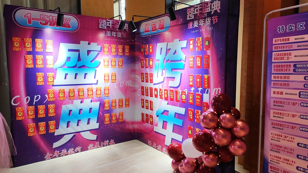 2021跨年盛典•速美年货节（图ZMjM5ODI0MjUy） - 宣传物料 - 站酷设计师Mark_zhu原创素材 - 站酷ZCOOL