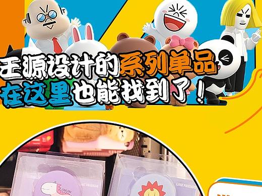 Line friends盲抽机微信公众号推文长图排版设计（个人主页-ZNTE0MjM5NjA=） - 其他平面 - 站酷设计师阿糖25原创素材 - 站酷ZCOOL