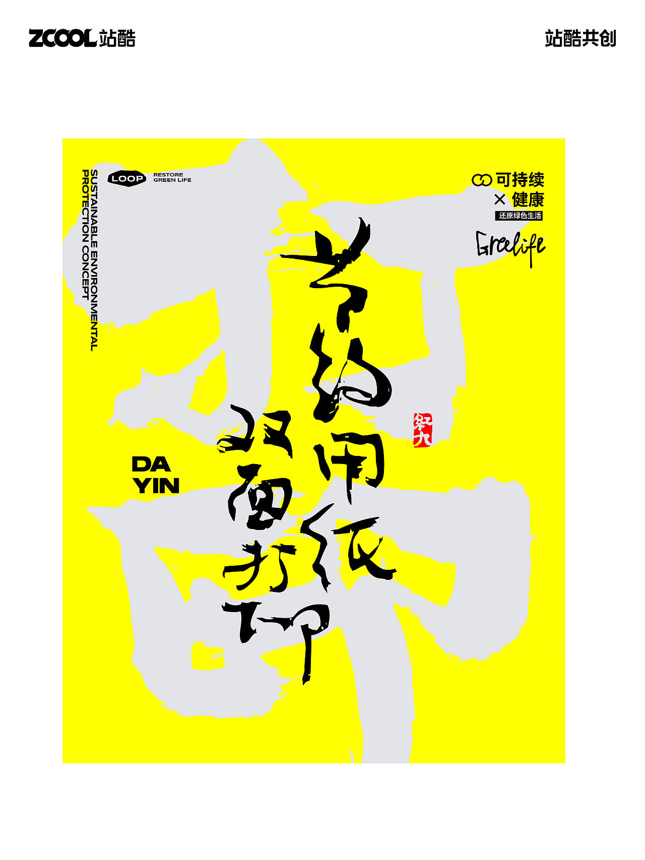 水墨书写环保十件小事（图ZMzEzODM3MzQ0） - 海报 - 站酷设计师红九设计原创素材 - 站酷ZCOOL