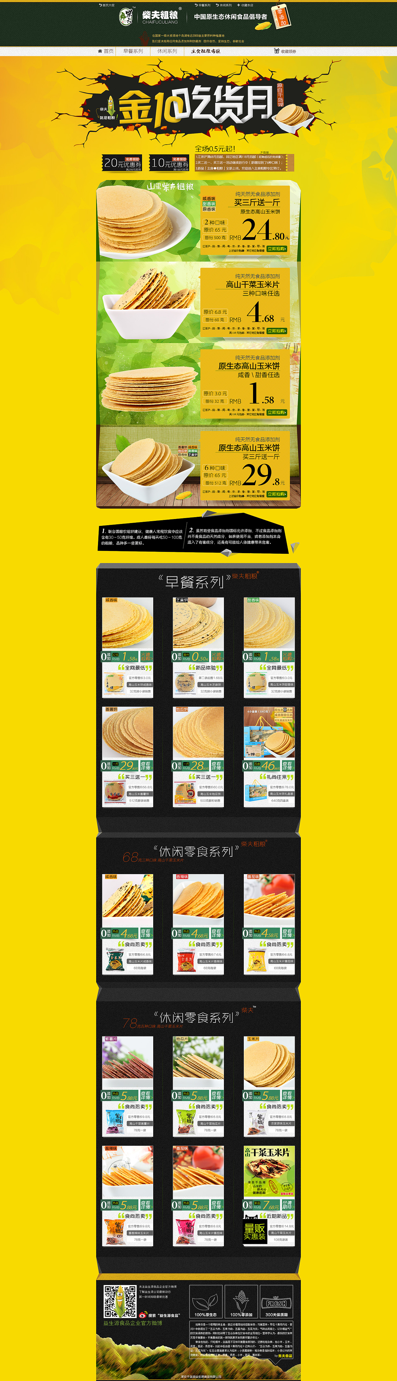 金10吃货月（图ZMTg2MTUwMTI=） - 运营设计 - 站酷设计师liorweihua原创素材 - 站酷ZCOOL