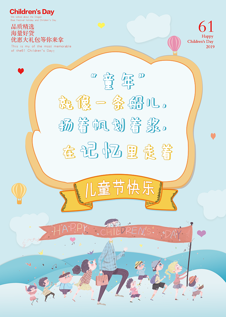 临摹六一儿童节海报（图ZMTU5OTI5MDQ4） - 海报 - 站酷设计师十衣原创素材 - 站酷ZCOOL