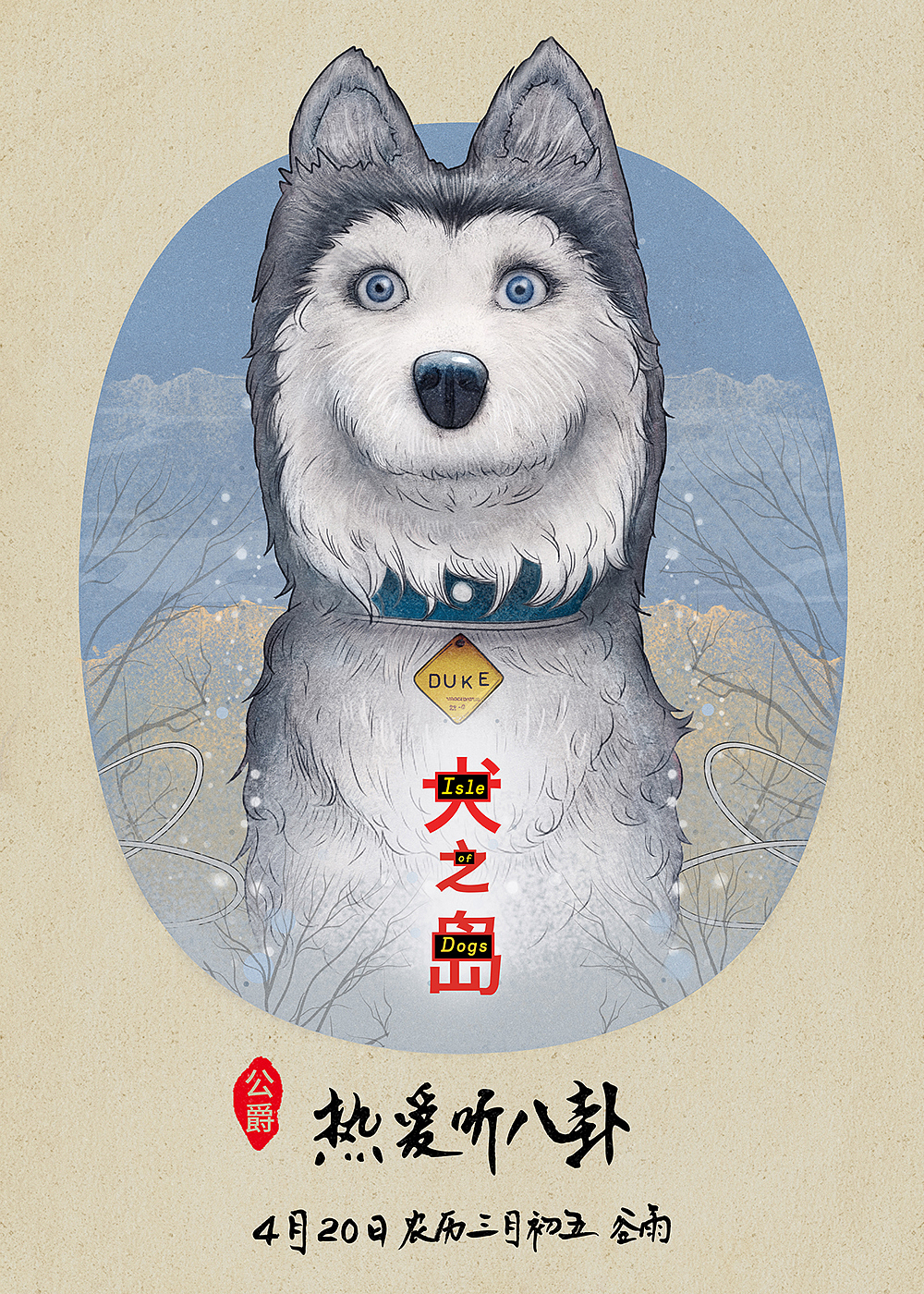 犬之岛 / Isle of Dogs（图ZMTEzMDQyODQw） - 海报 - 站酷设计师庚乾文化原创素材 - 站酷ZCOOL