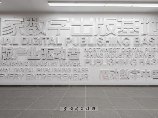 西安国家数字出版基地