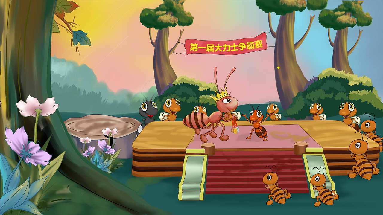 【源文件】手绘儿童教育蚂蚁大力士动画 