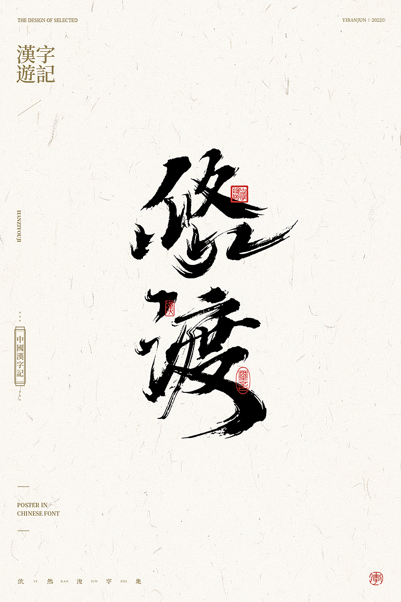 手写汉字