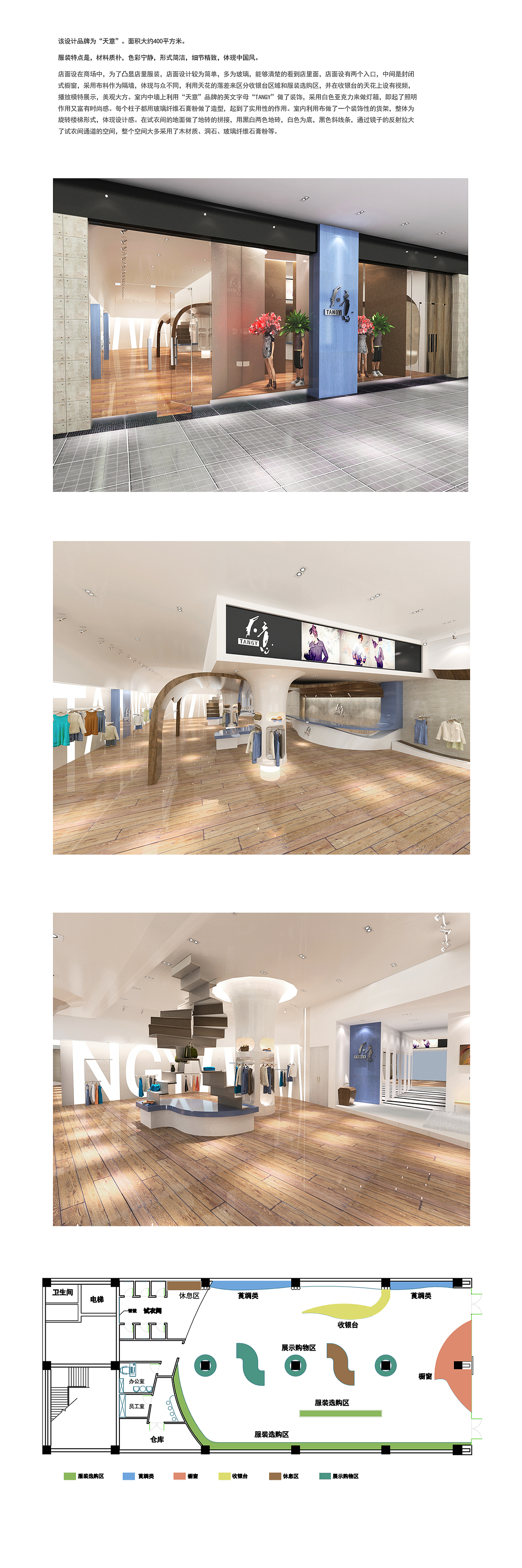 天意服裝店設(shè)計(jì)（圖ZNDcwNzQ2ODA=） - 展陳設(shè)計(jì) - 站酷設(shè)計(jì)師Summer衞小威原創(chuàng)素材 - 站酷ZCOOL