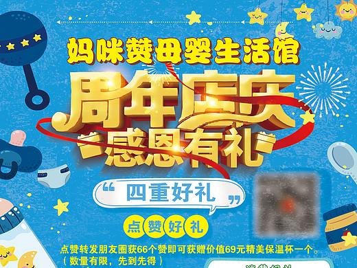 母婴生活馆系列海报