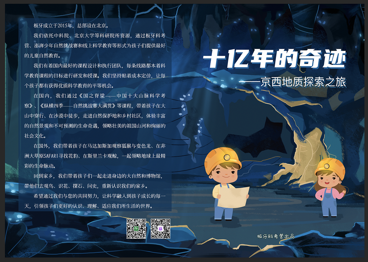 手册封面——京西地质（图ZMjQ5MDQ3Nzcy） - 儿童插画 - 站酷设计师__DoubleDan__原创素材 - 站酷ZCOOL