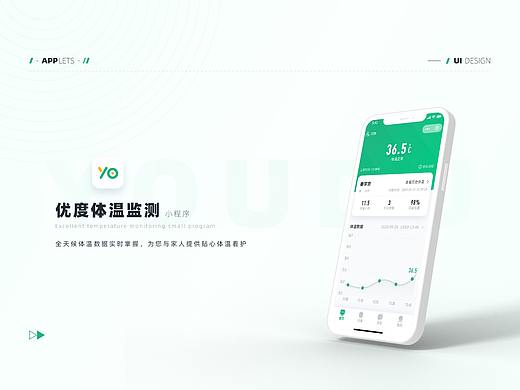 优度体温监测小程序