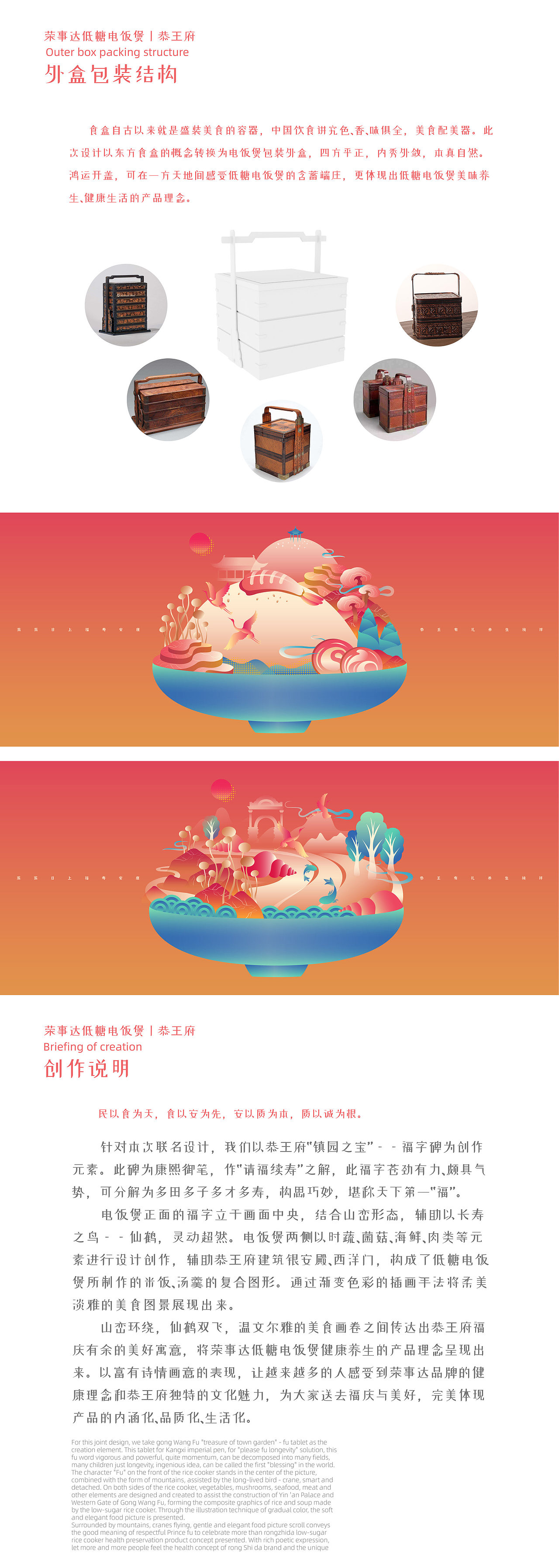 恭王府文创设计大赛——荣事达电饭煲包装展示（图ZMjg4NzQ3MjA0） - 包装 - 站酷设计师口茶koucha原创素材 - 站酷ZCOOL