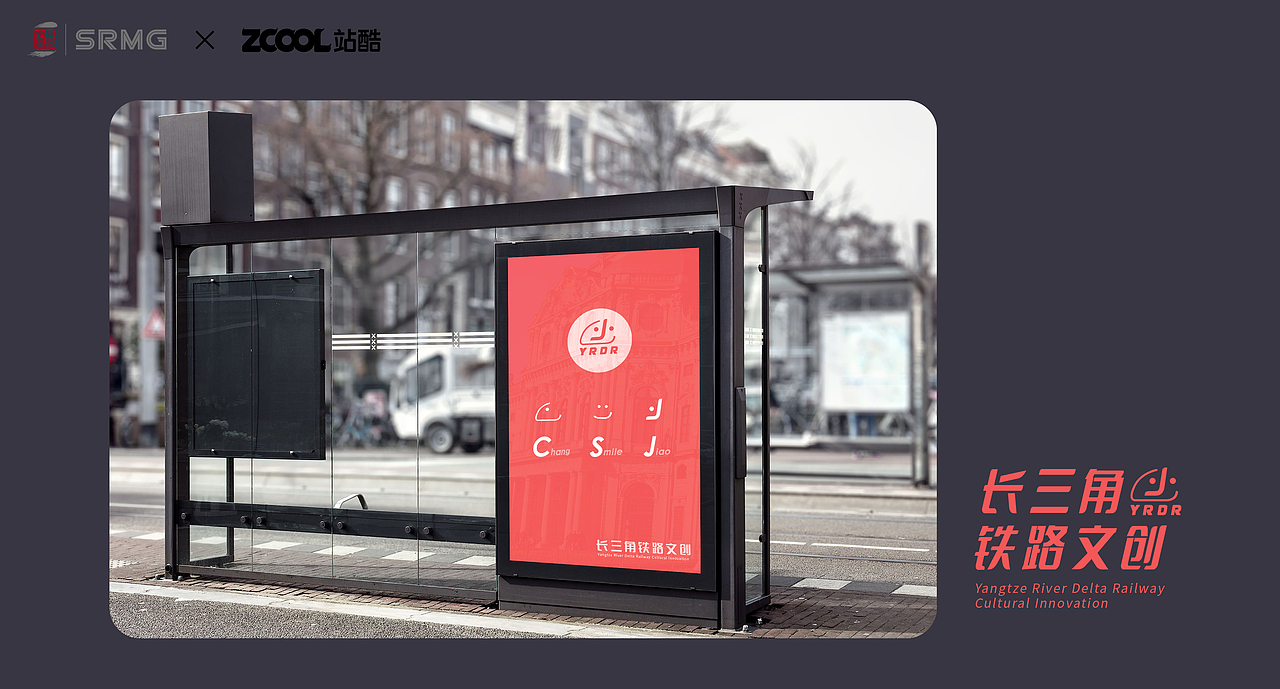 长三角铁路文创