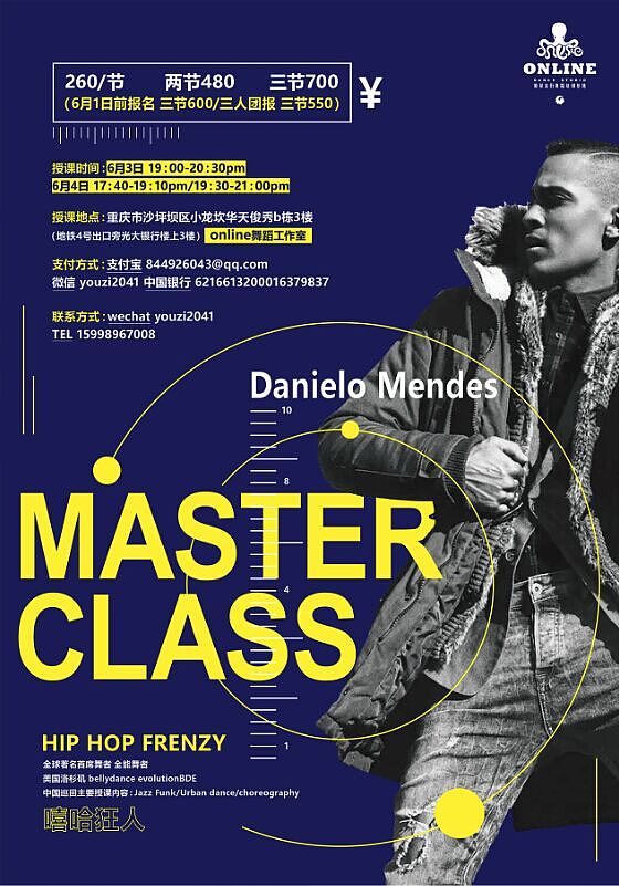 街舞 大师课宣传海报