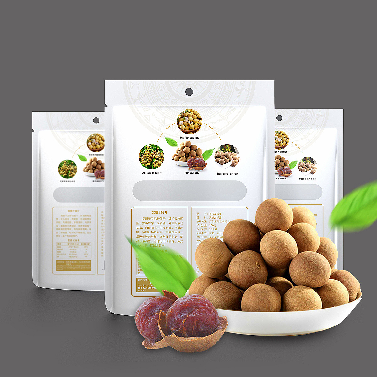 龙眼干包装设计