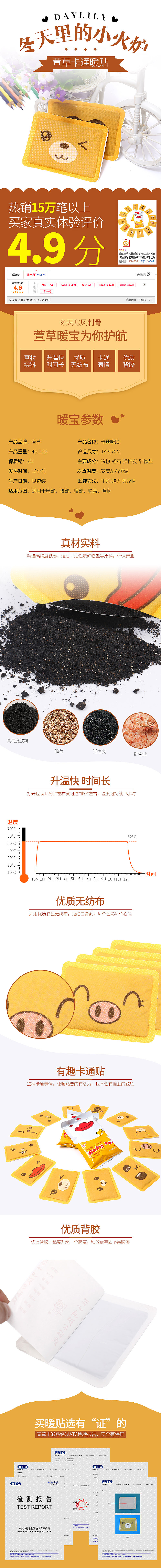 暖贴电商详情页/暖宝宝/天猫详情页/暖贴/简约（图ZOTgyMTEyODA=） - 电商 - 站酷设计师朵朵多多原创素材 - 站酷ZCOOL