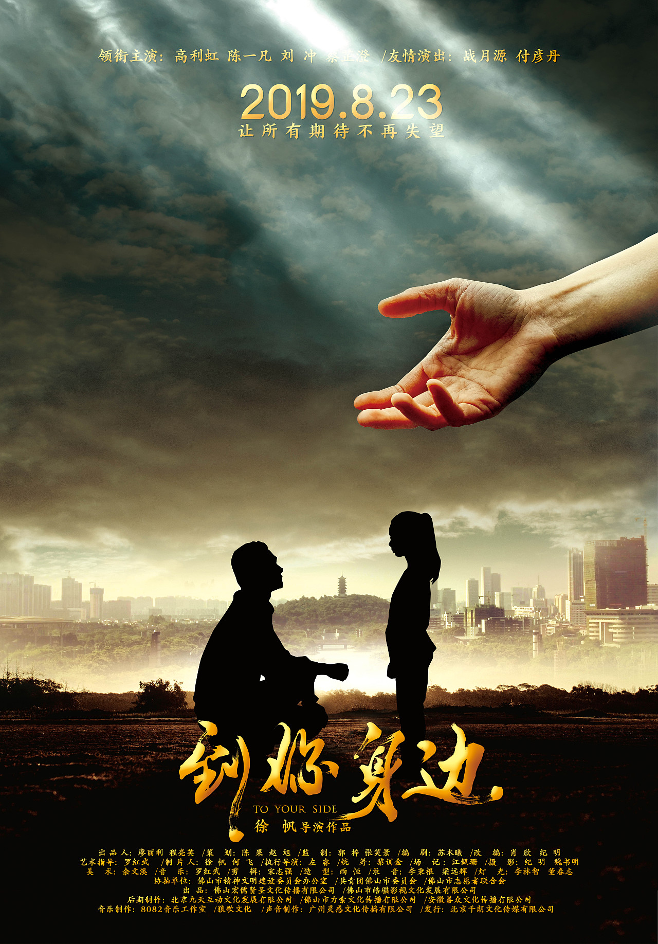 电影《到你身边》|影视|宣传片|admen_原创作品-站酷zcool