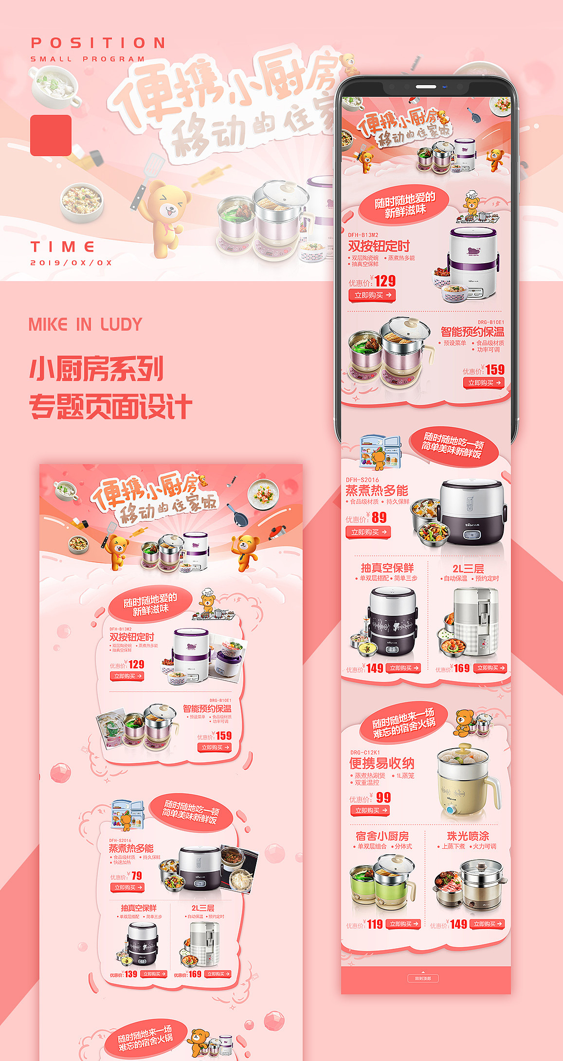 小熊电器产品专题页小厨房系列