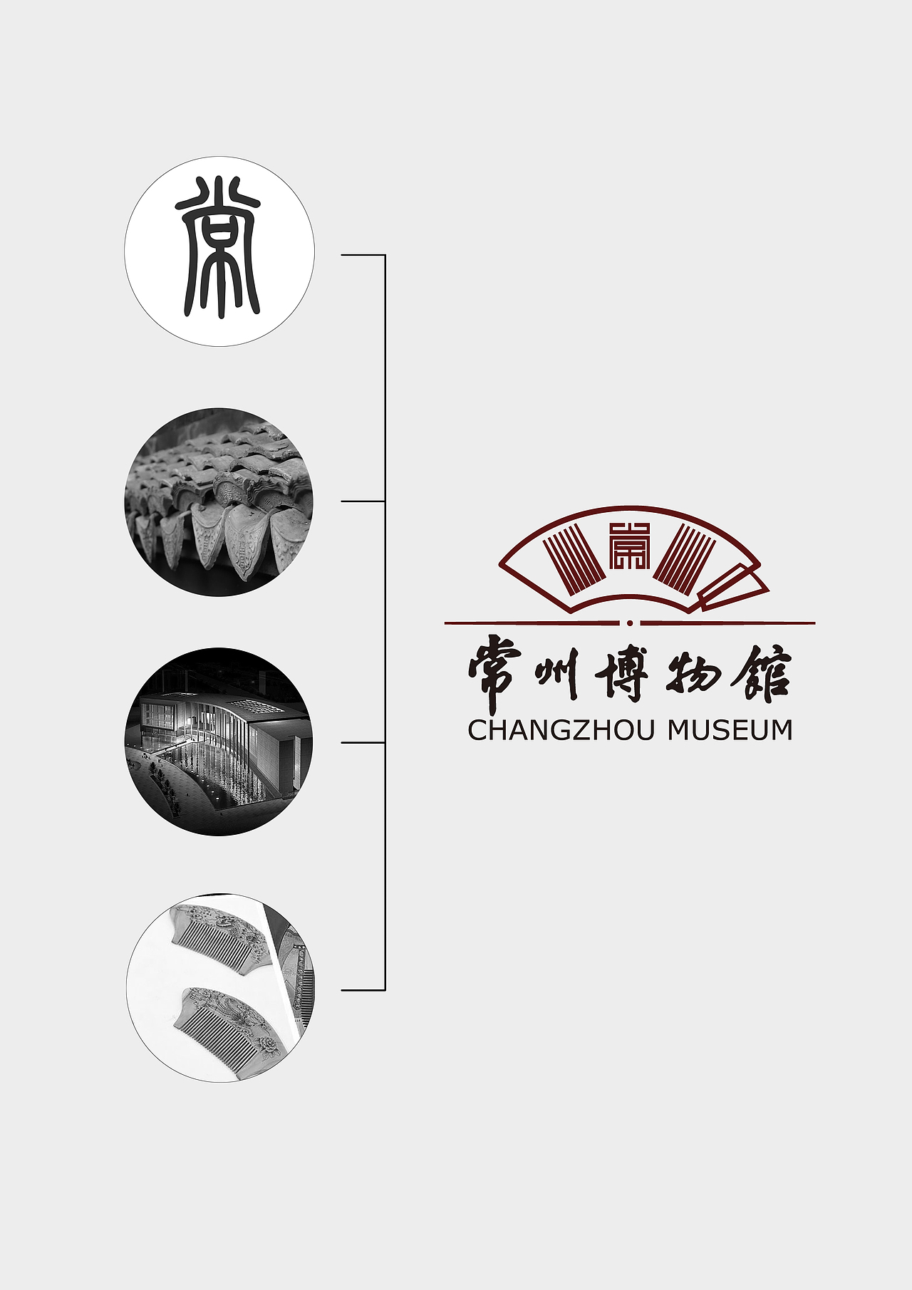 常州博物馆logo设计