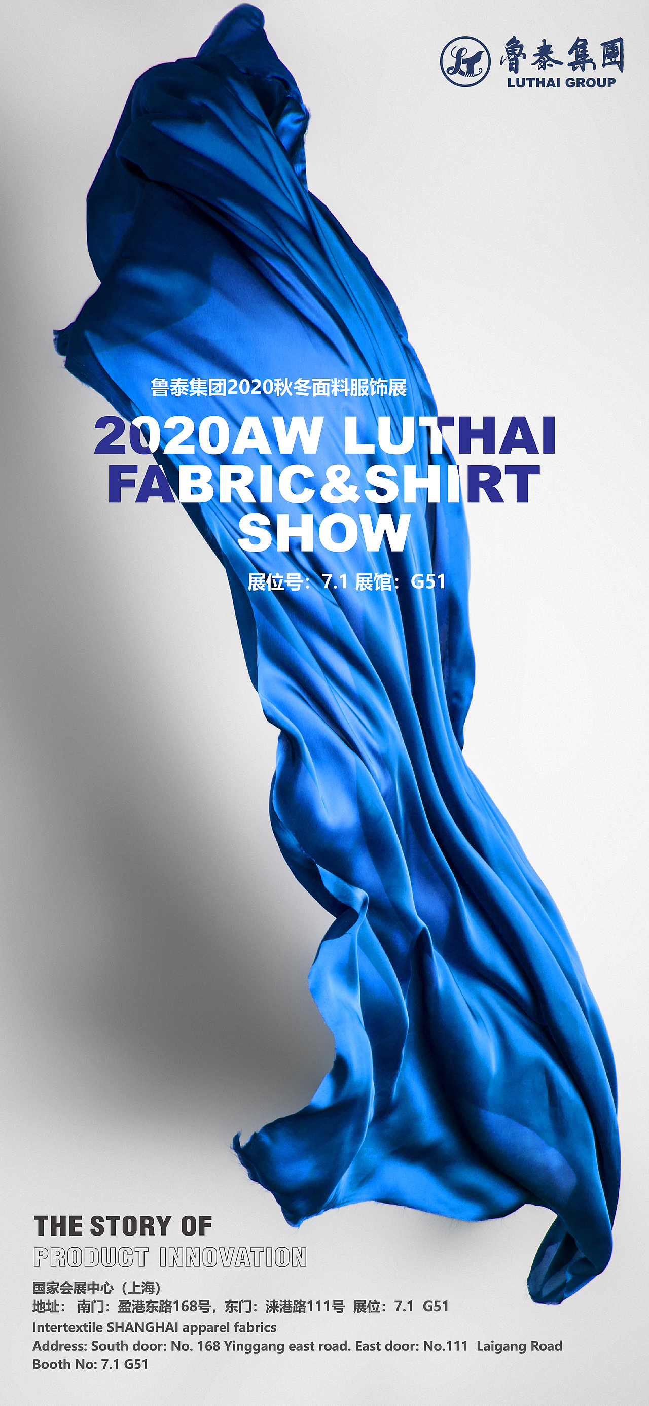 2020秋冬面料服饰邀请函