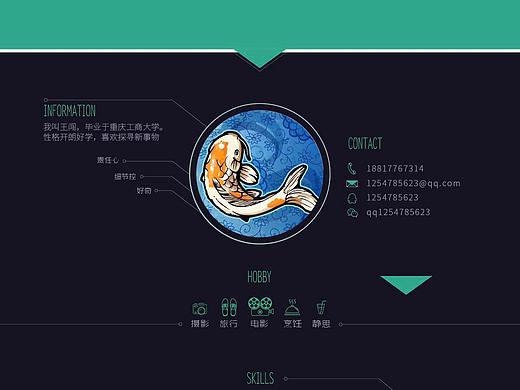 個人簡歷（個人主頁-ZNDUwNTY0MzY=） - 海報 - 站酷設(shè)計師阿闖大魔王原創(chuàng)素材 - 站酷ZCOOL