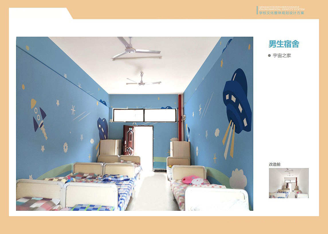 特殊学校文化设计