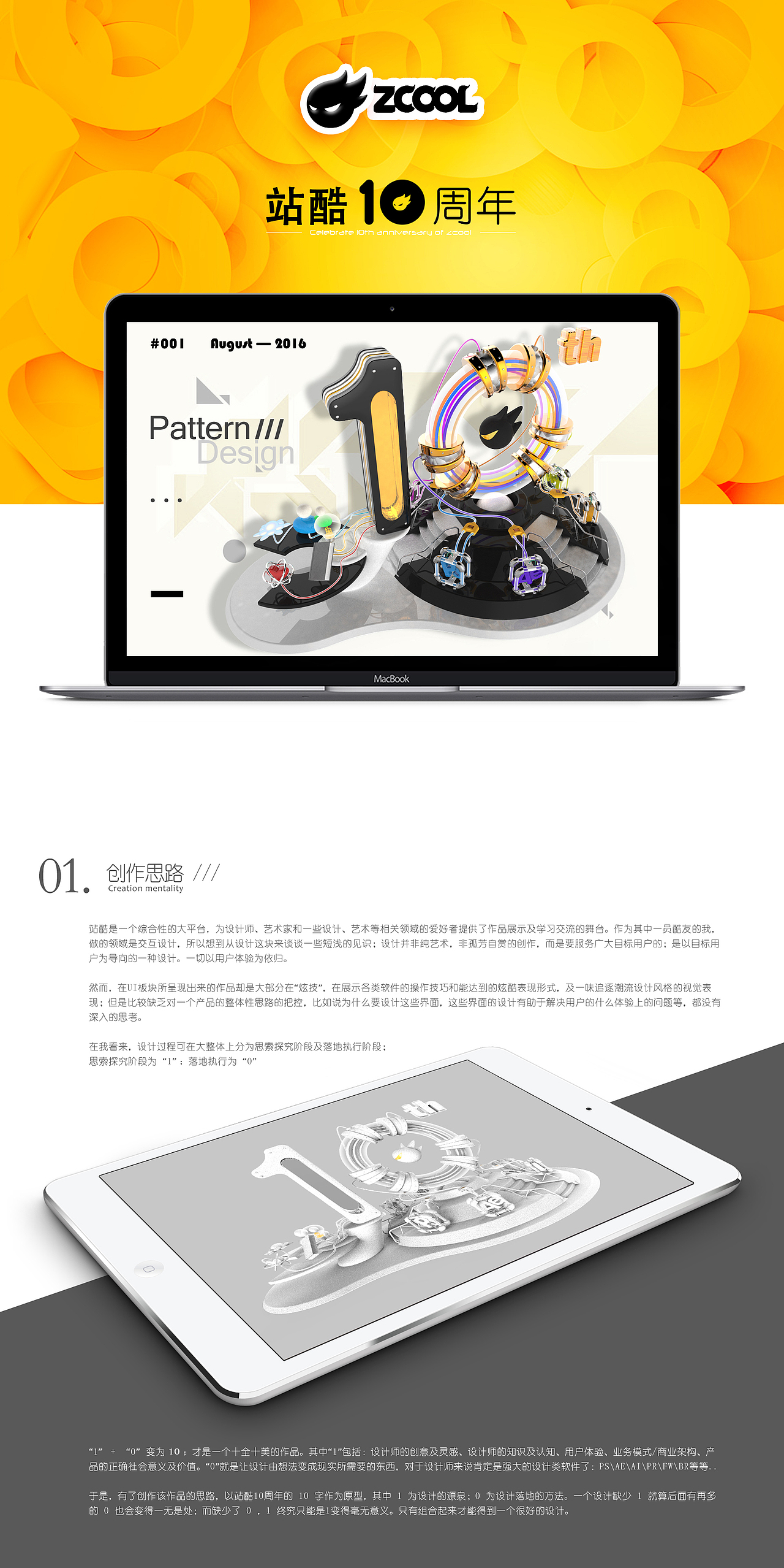 进击的“设计”-【站酷10周年】(图ZNTU3MTMyODA=) - 交互/UE - 站酷设计师SCUTRun原创素材 - 站酷ZCOOL