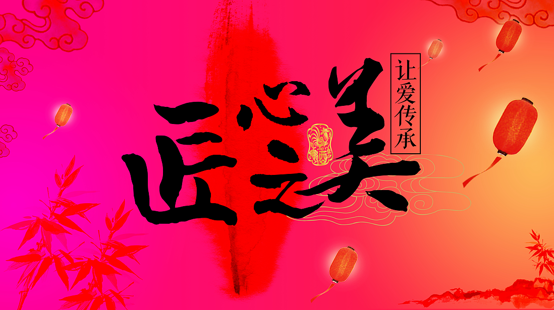 年会主题画面（图ZNjcwMjM5MjA=） - 海报 - 站酷设计师一粒栗原创素材 - 站酷ZCOOL
